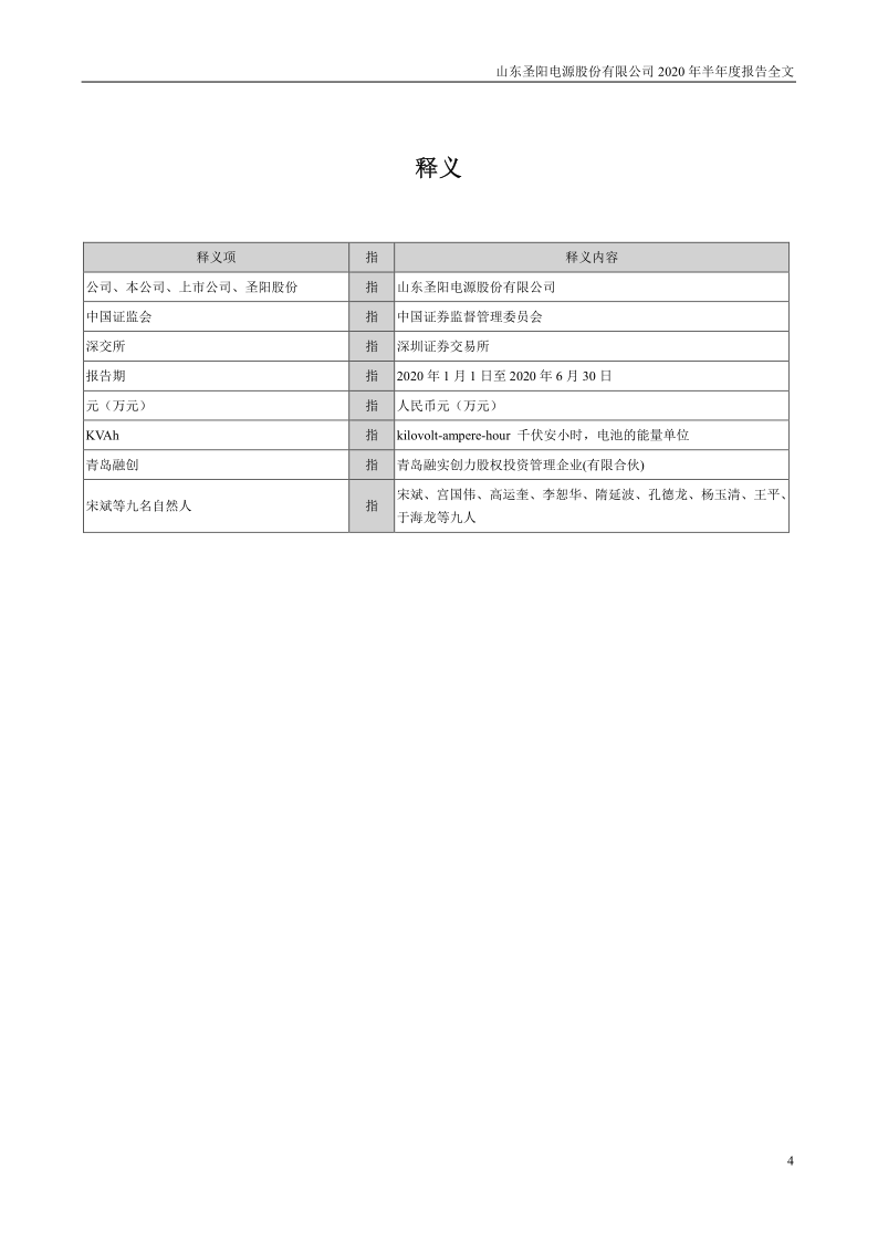 圣阳股份:2020年半年度报告