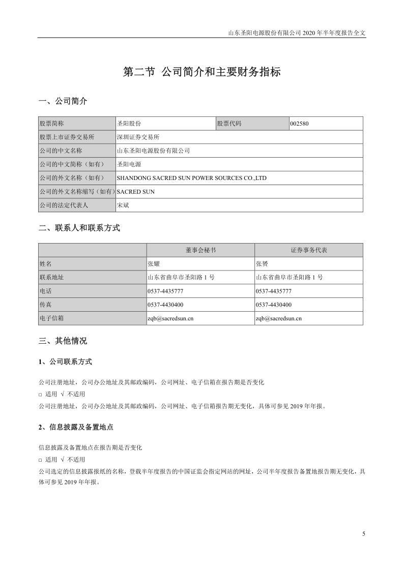 圣阳股份:2020年半年度报告