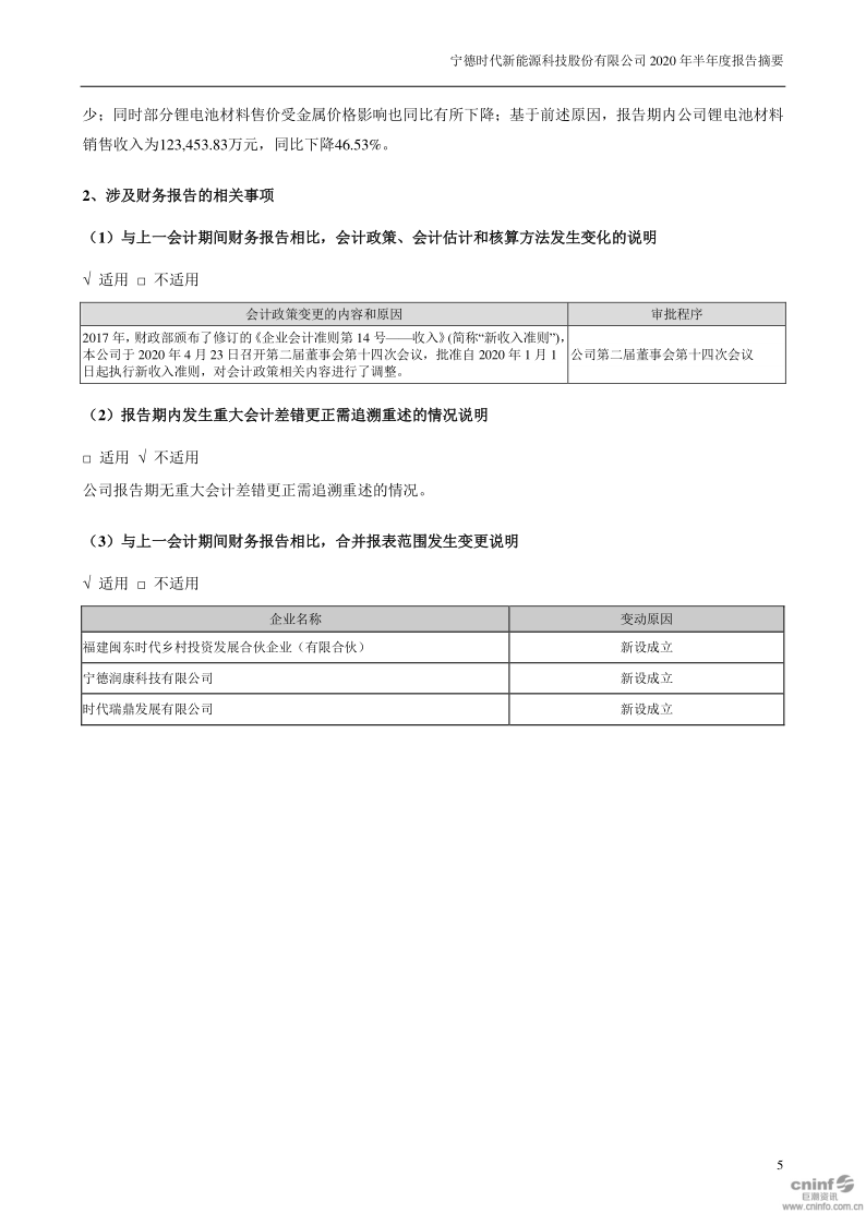 宁德时代:2020年半年度报告摘要