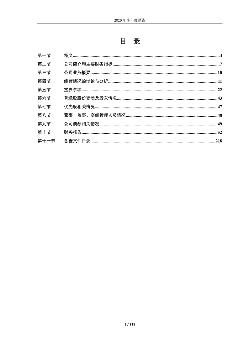 601012：隆基股份2020年半年度报告