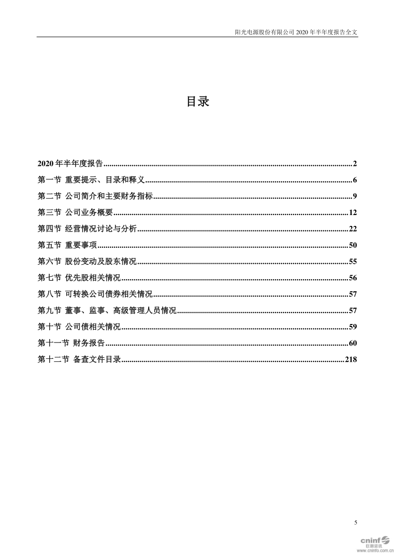 阳光电源:2020年半年度报告