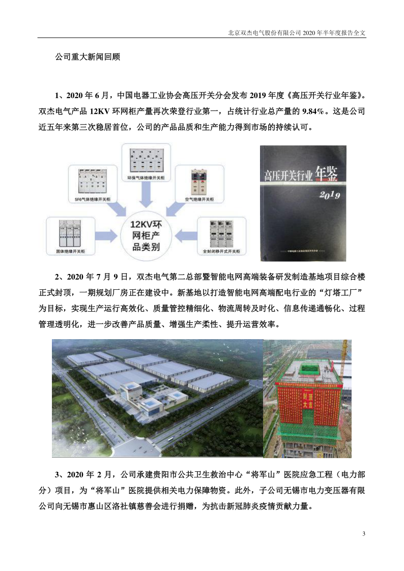 双杰电气:2020年半年度报告