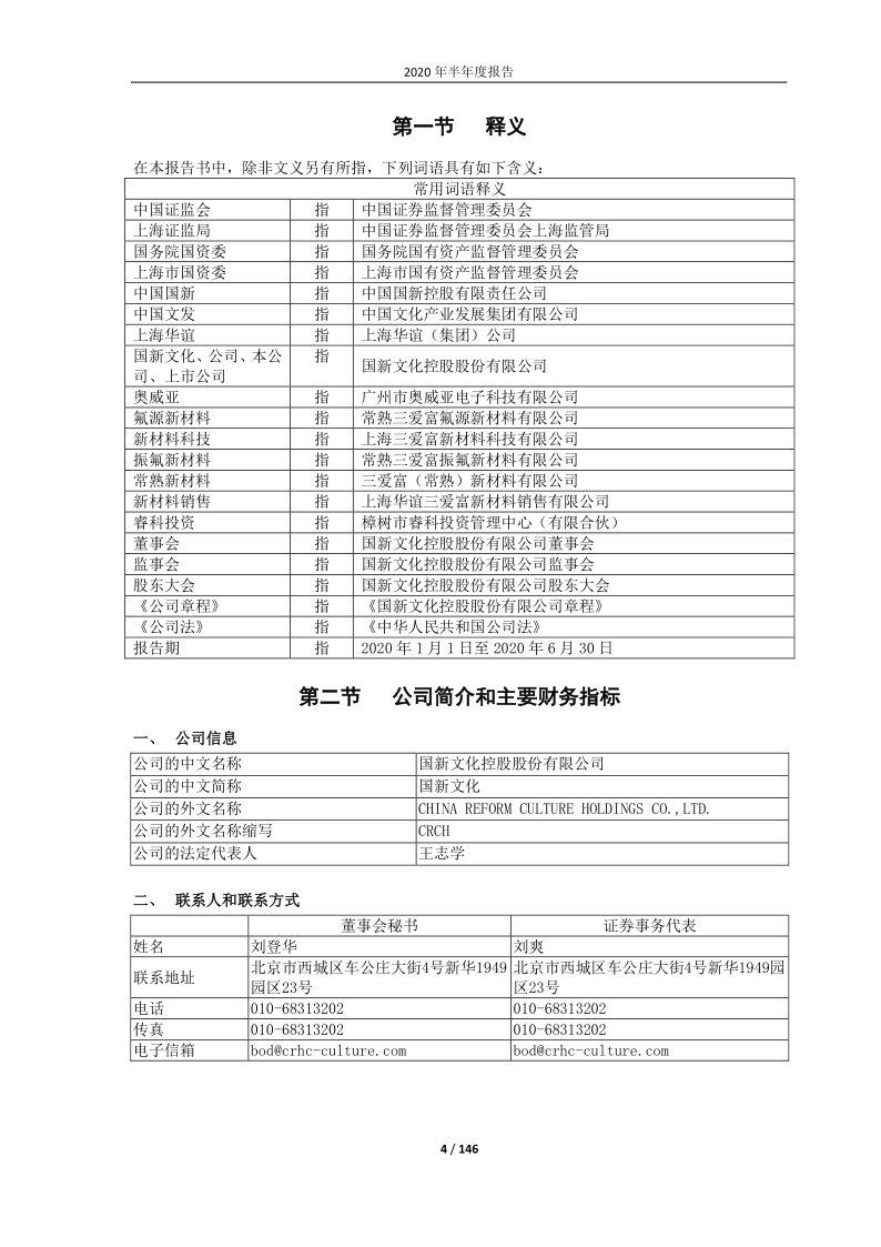 600636：国新文化2020年半年度报告