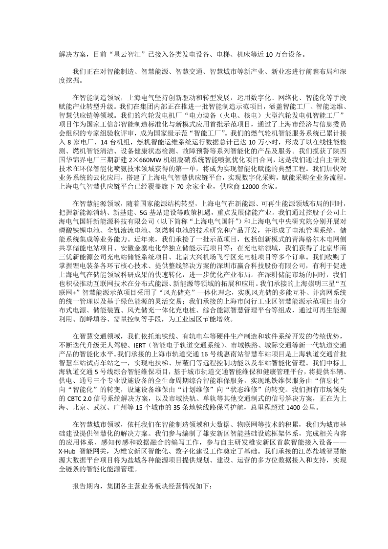 601727：上海电气2020年半年度报告摘要