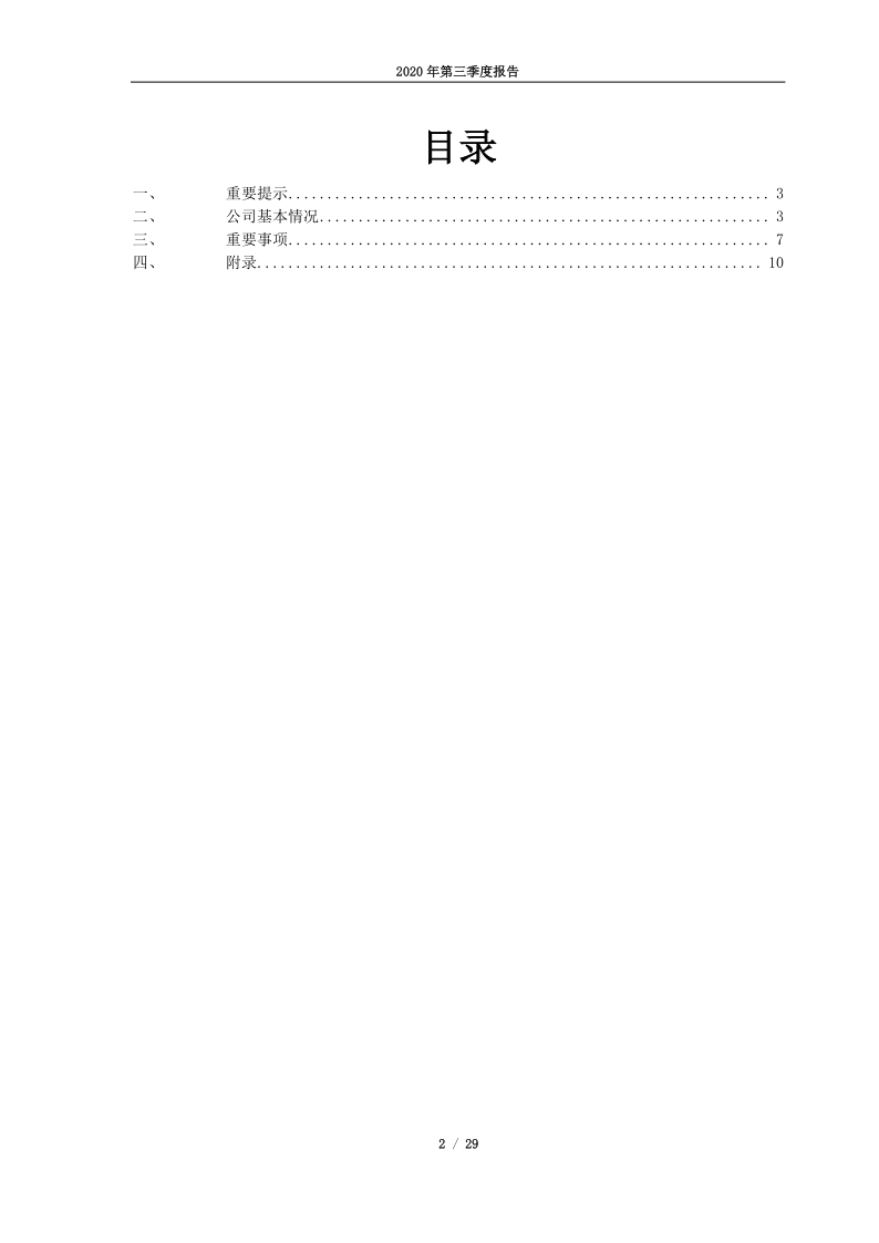 688390：2020年第三季度报告全文