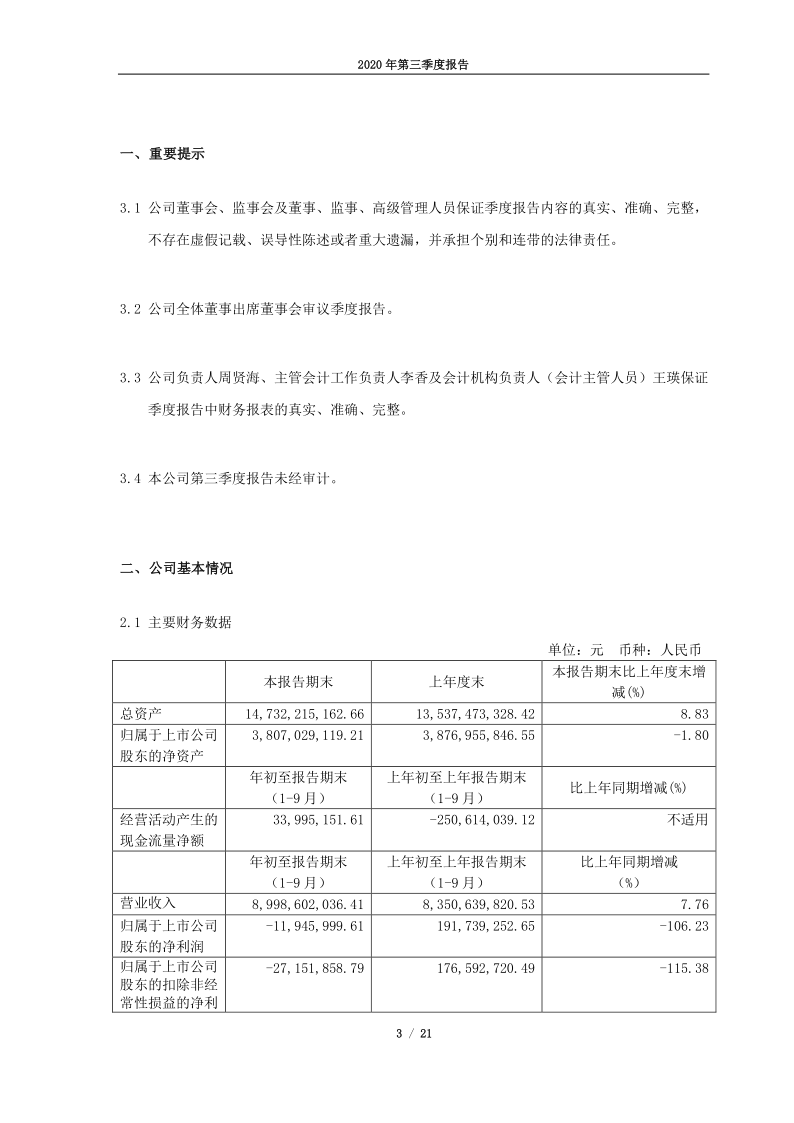603876：江苏鼎胜新能源材料股份有限公司2020年第三季度报告