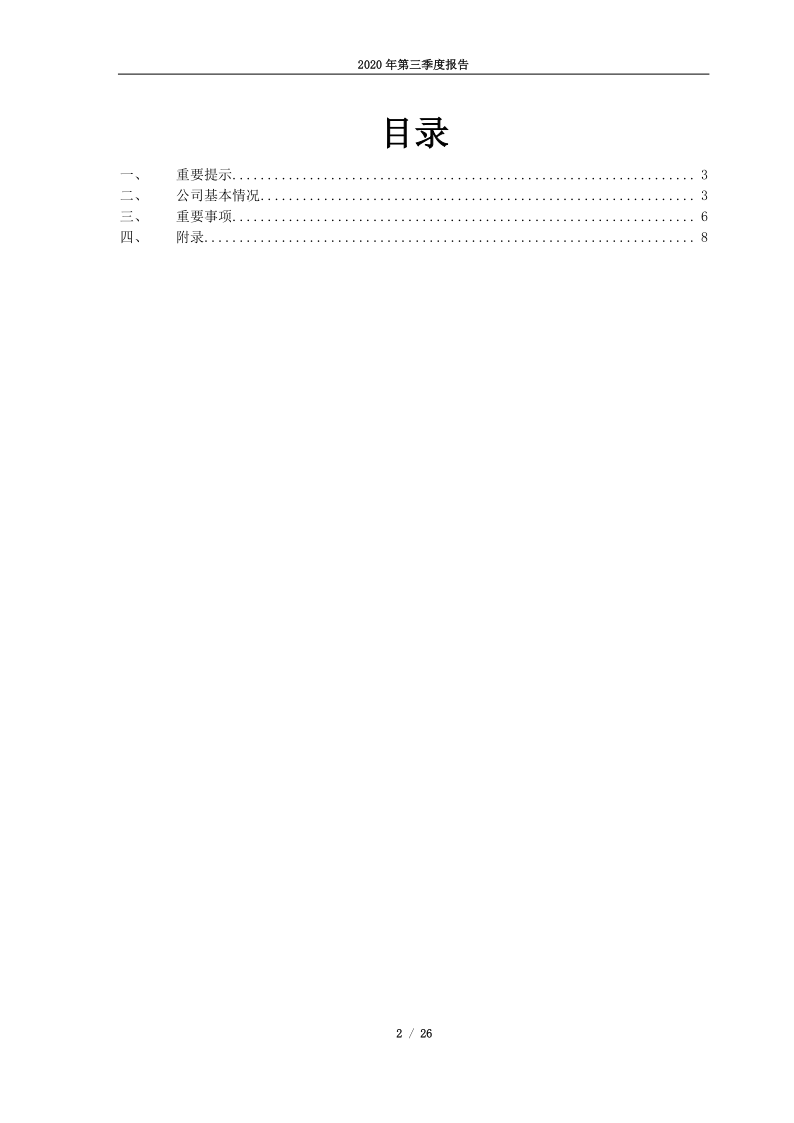 600917：重庆燃气2020年第三季度报告全文