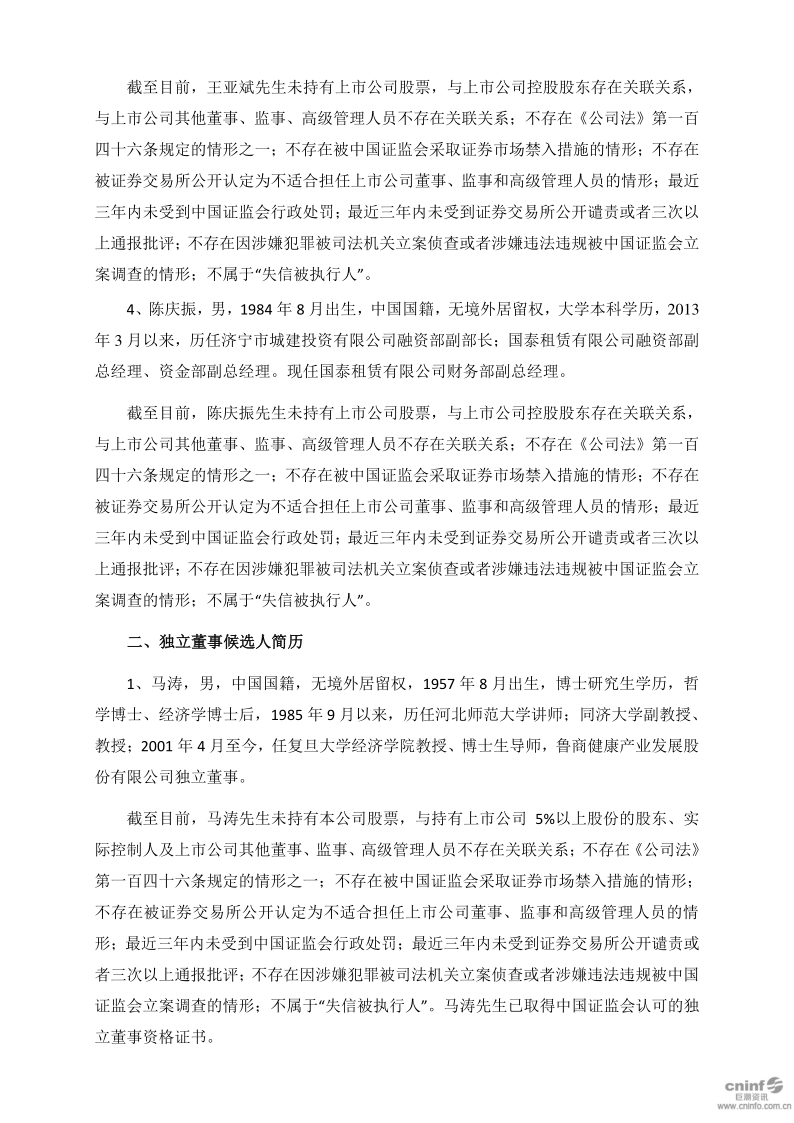 圣阳股份：第五届董事会第十二次会议决议公告