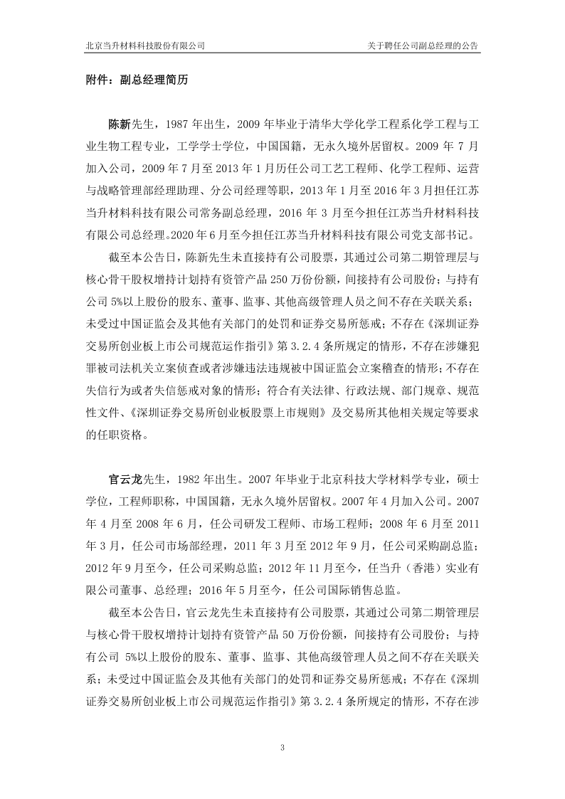 当升科技：关于聘任公司副总经理的公告