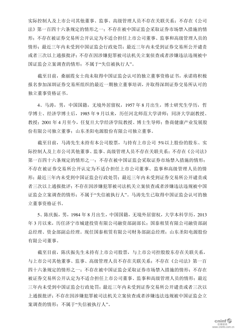 圣阳股份：关于选举公司董事长、副董事长及补选董事会专门委员会委员的公告