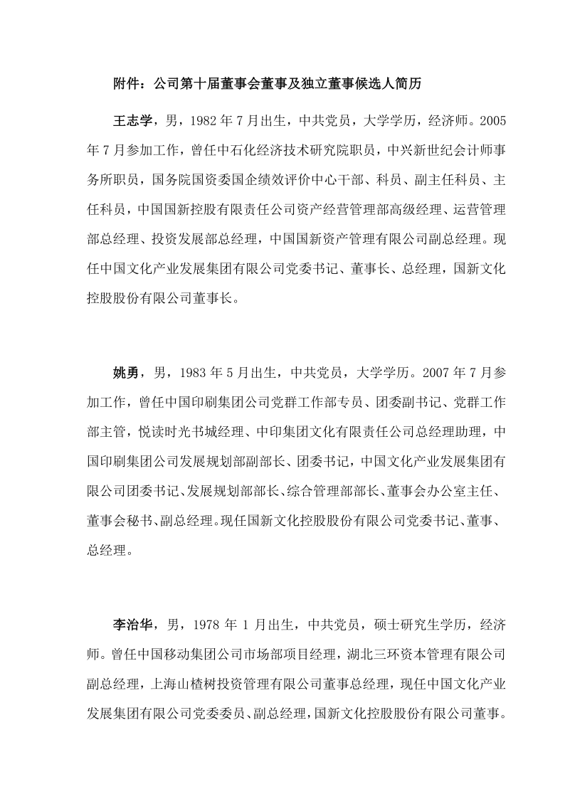 600636：国新文化控股股份有限公司关于第九届董事会第二十五次会议决议公告