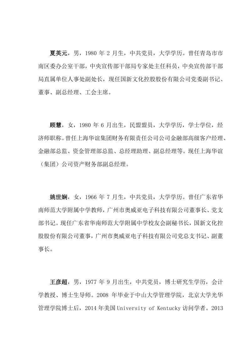 600636：国新文化控股股份有限公司关于第九届董事会第二十五次会议决议公告