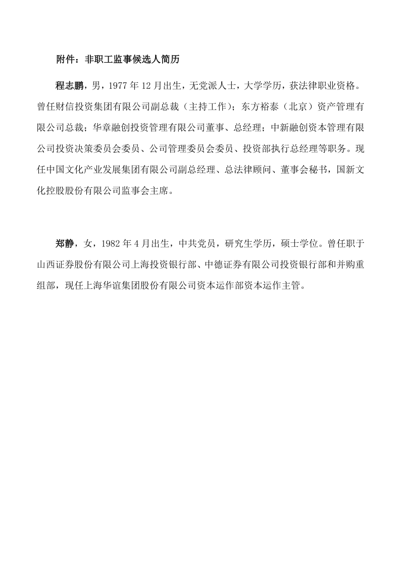 600636：国新文化控股股份有限公司关于第九届监事会第二十一次会议决议公告