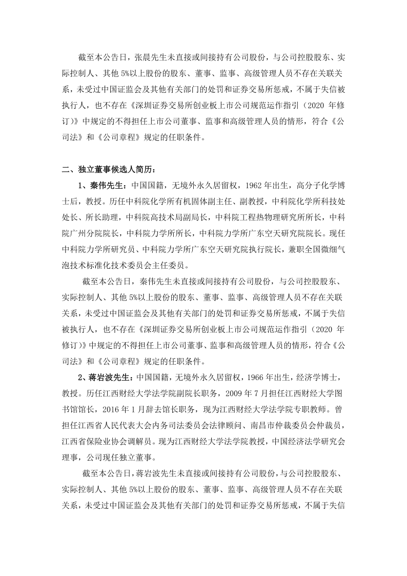 道氏技术：关于董事会换届选举的公告