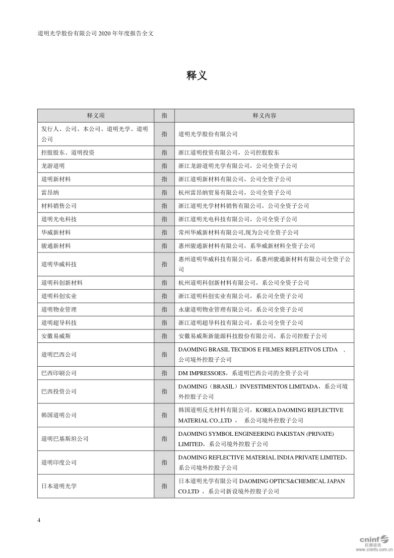 道明光学：2020年年度报告