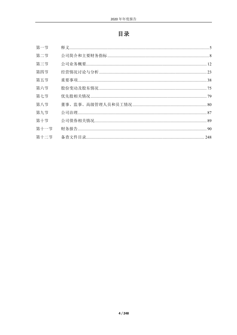 688819:天能电池集团股份有限公司2020年年度报告