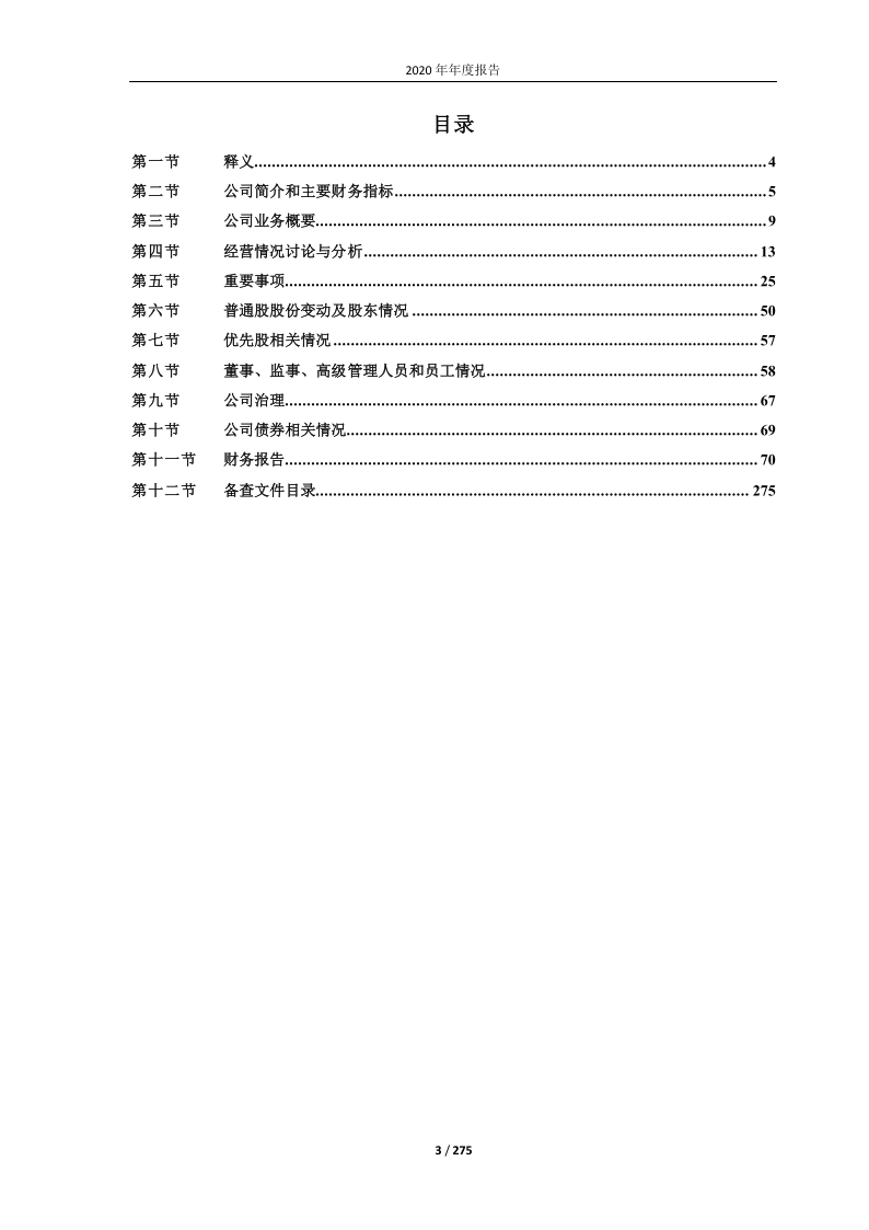 601727：上海电气2020年年度报告