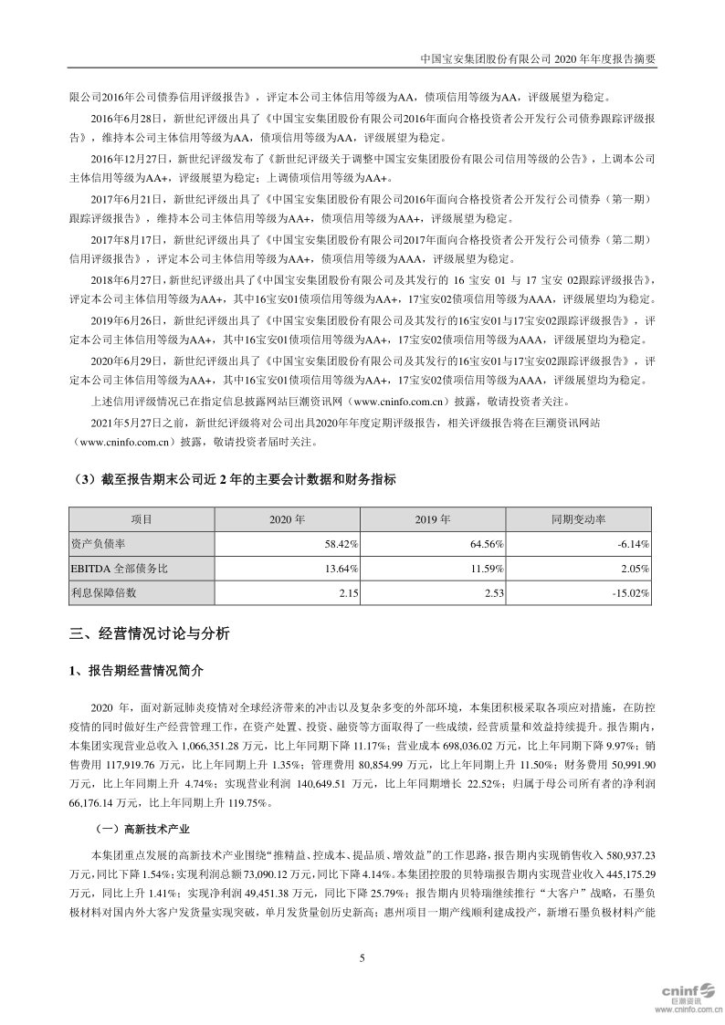 中国宝安:2020年年度报告摘要