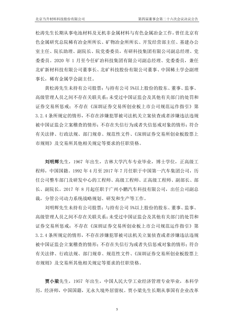 当升科技：第四届董事会第二十六次会议决议公告