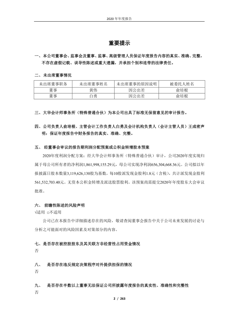 600875：东方电气股份有限公2020年年度报告