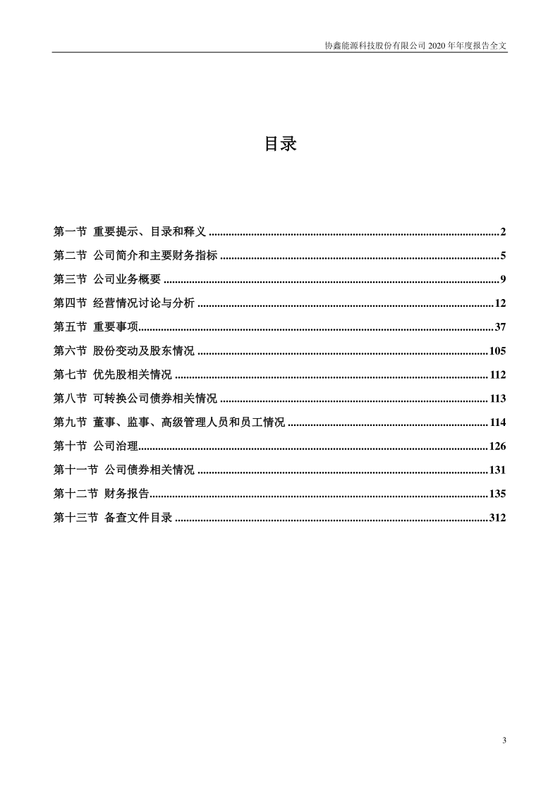 协鑫能科：2020年年度报告