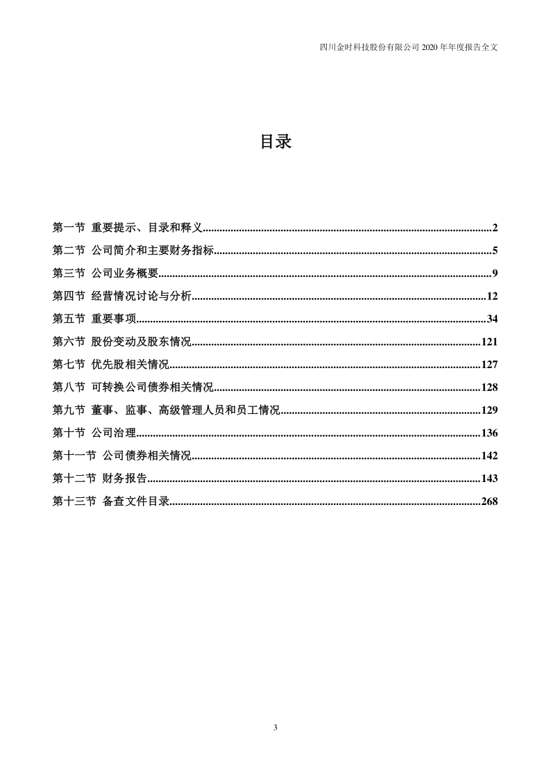 金时科技：2020年年度报告