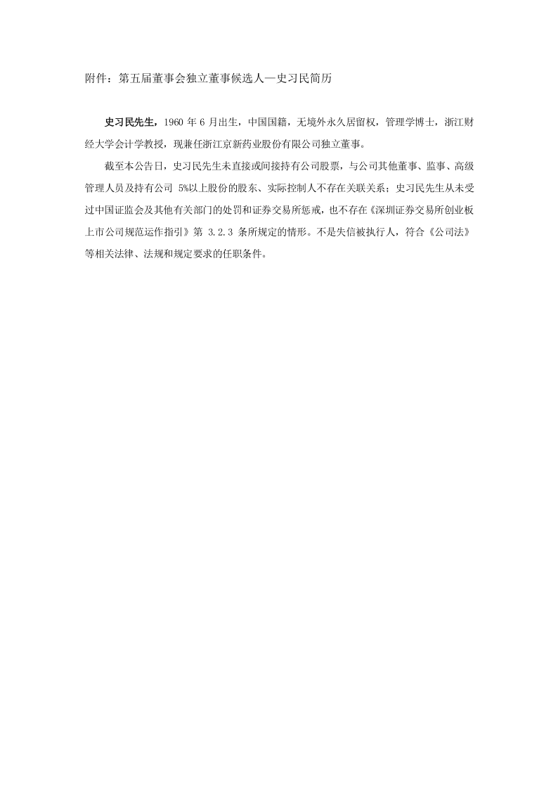 开山股份：第四届董事会第二十三次会议决议公告