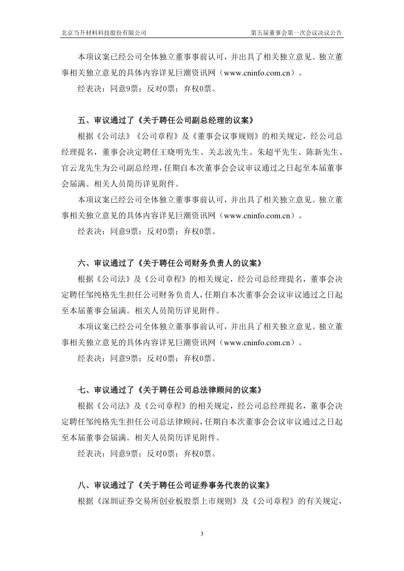 当升科技：第五届董事会第一次会议决议公告