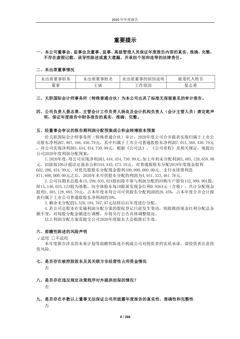 601669：中国电力建设股份有限公司2020年年度报告