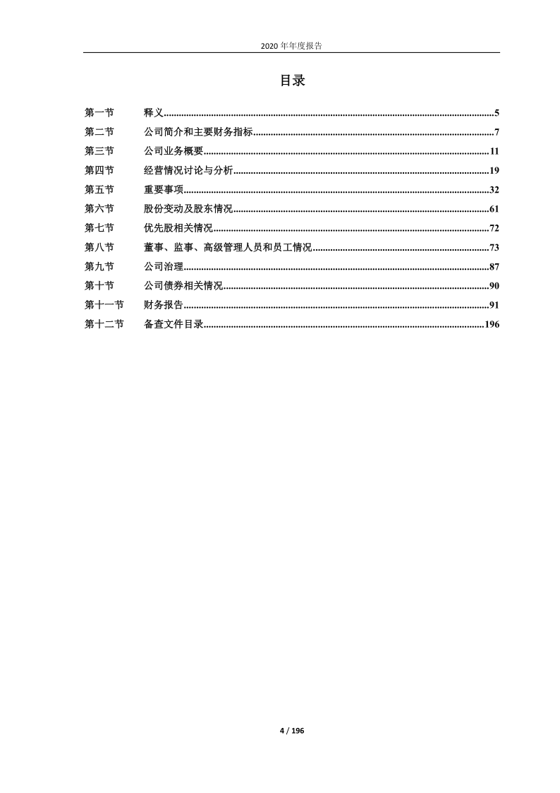 688063:上海派能能源科技股份有限公司2020年年度报告