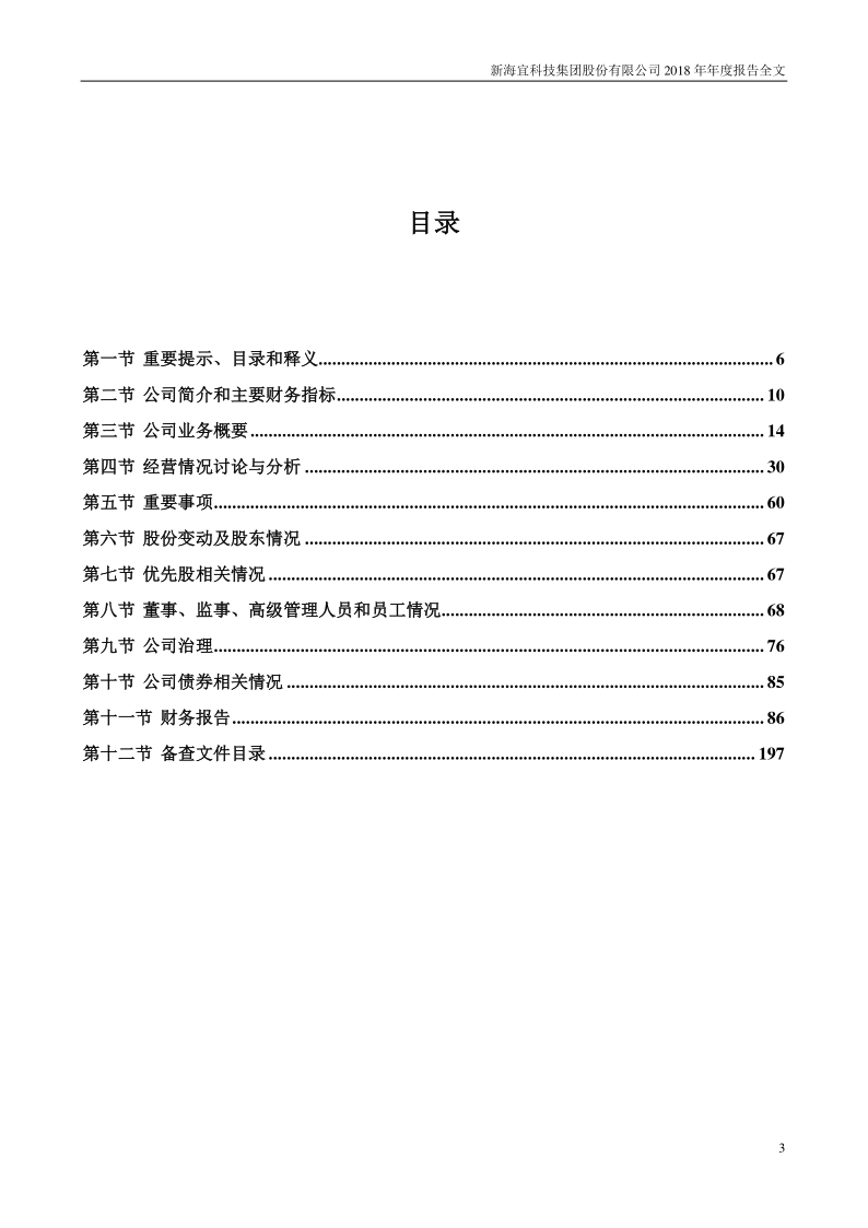 ST新海：2018年年度报告(更新后)