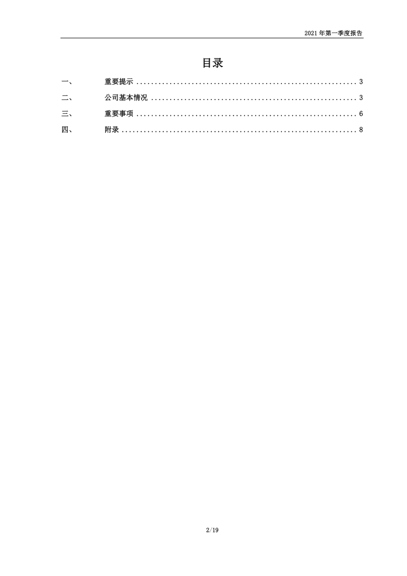 688560：明冠新材料股份有限公司2021年第一季度报告