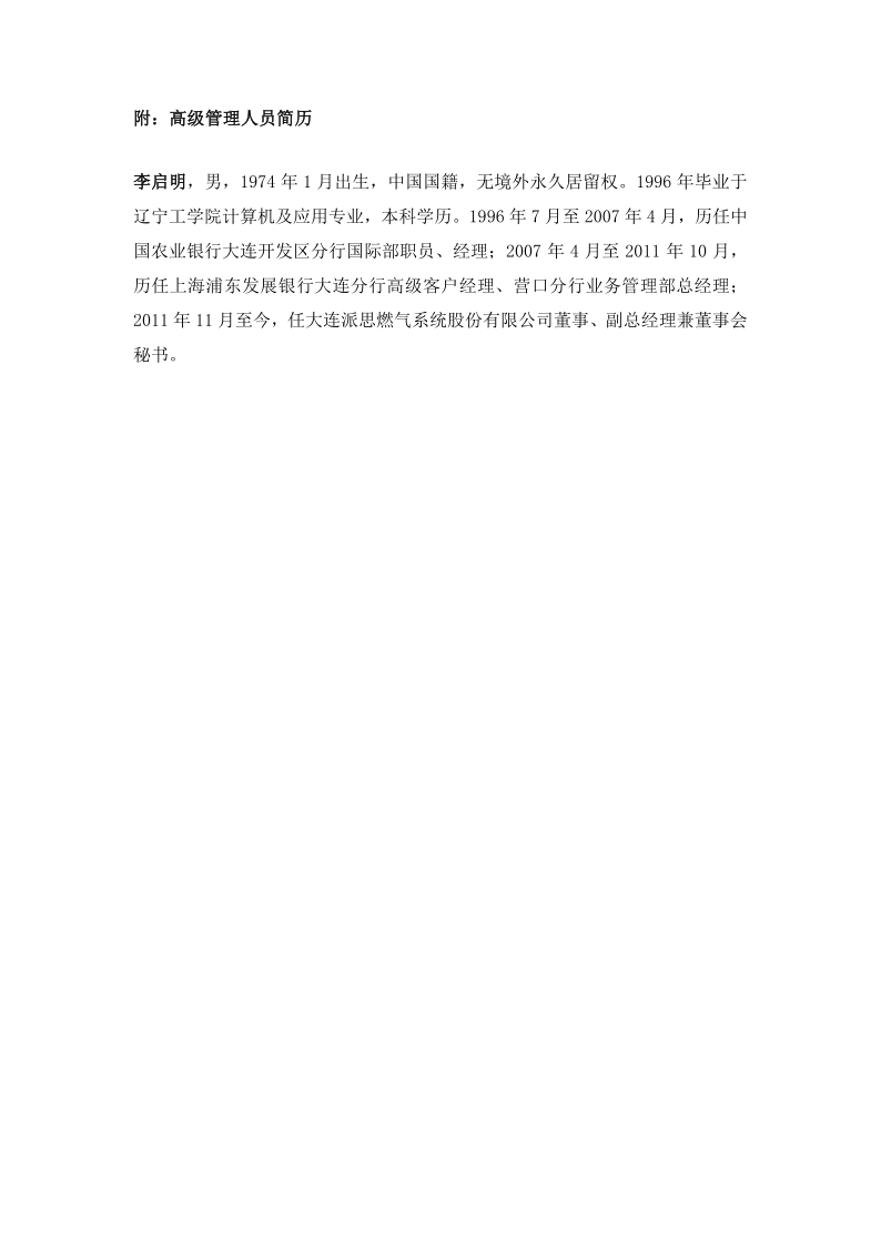 603318：关于公司聘任总经理的公告