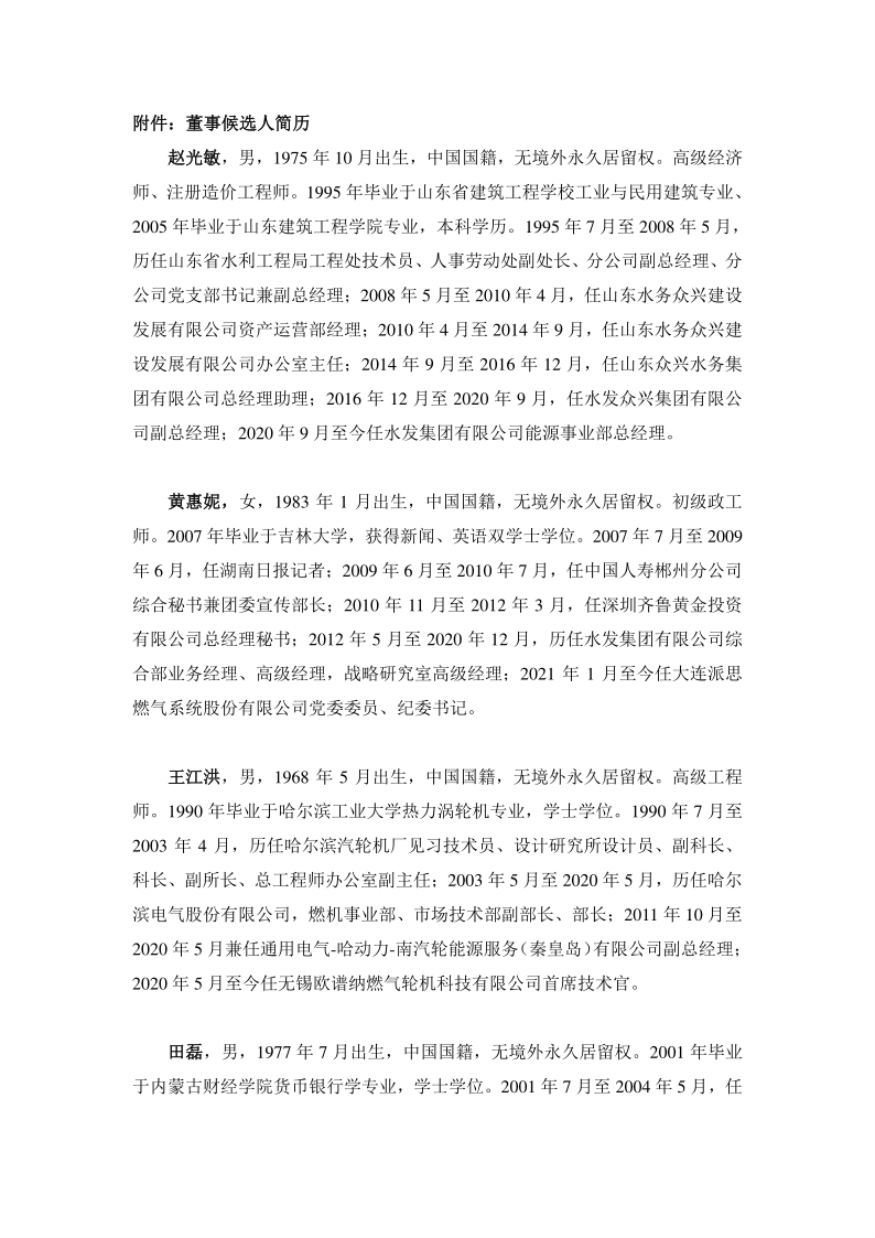 603318：关于补选公司董事的公告