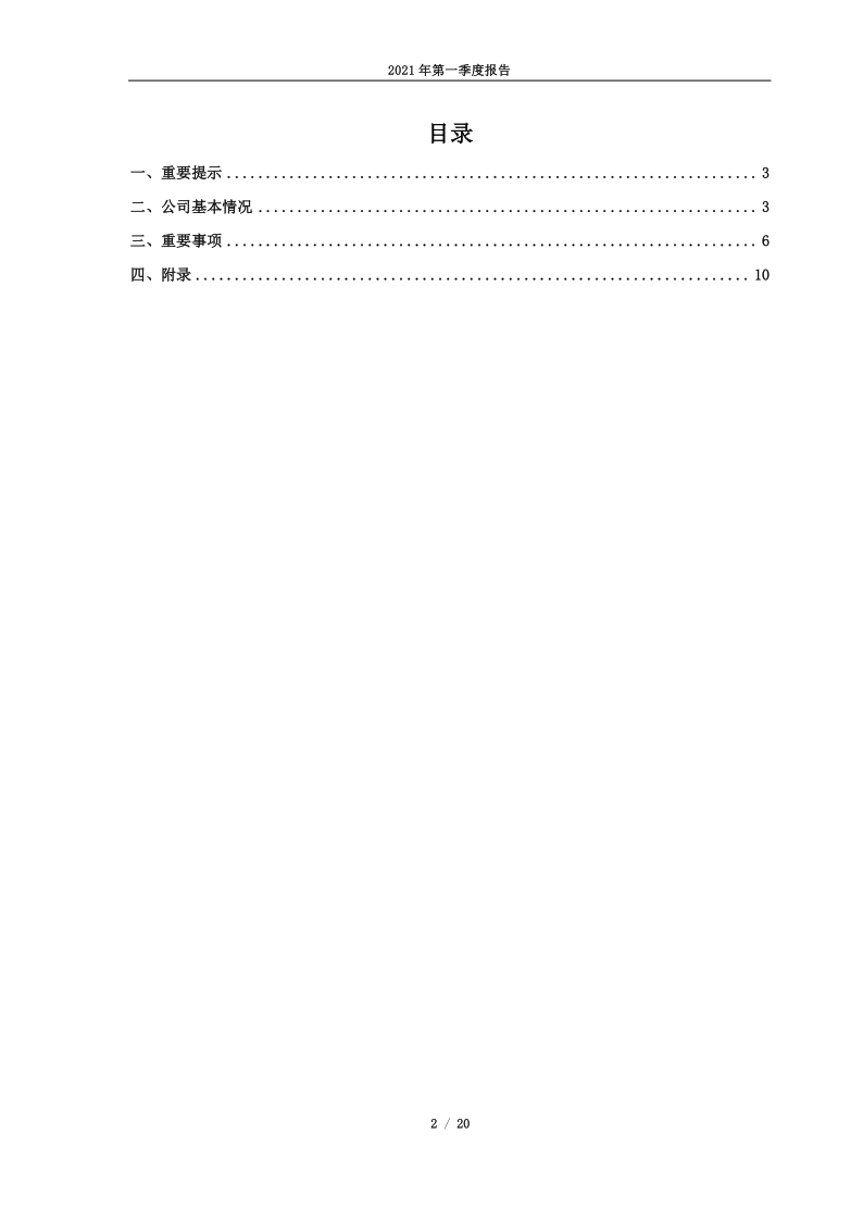 603318:派思股份2021年第一季度报告