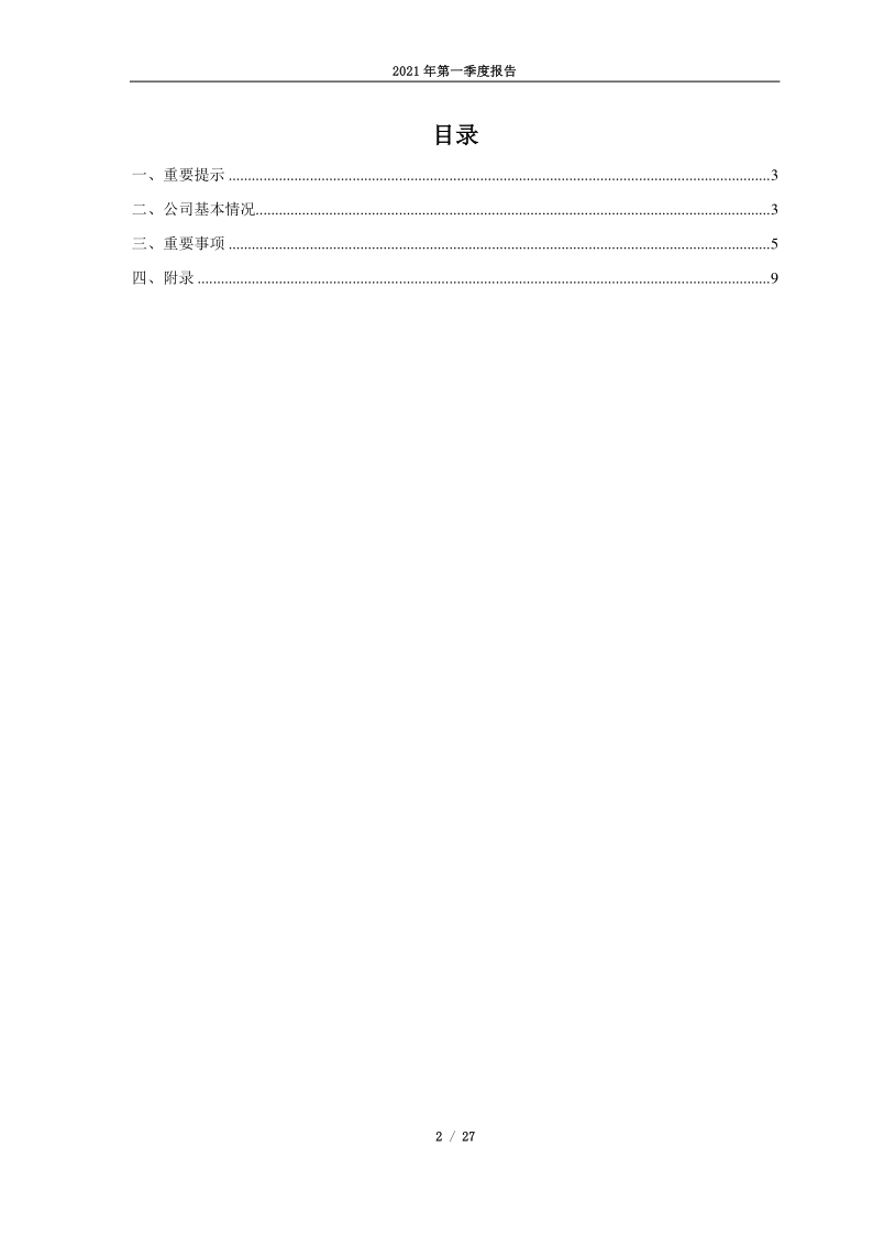 601168：西部矿业2021年第一季度报告