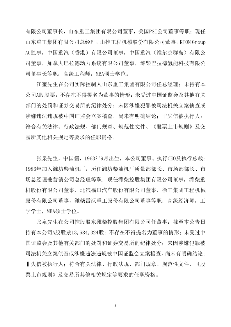 潍柴动力：一季报董事会决议公告