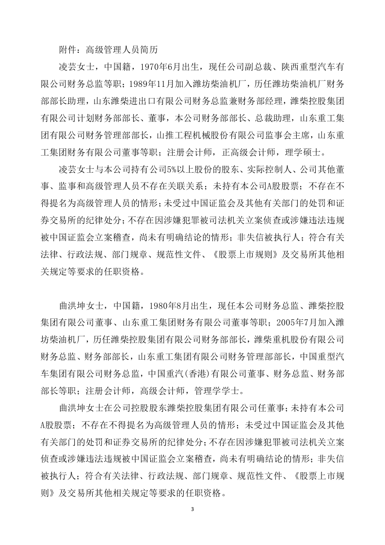 潍柴动力：潍柴动力股份有限公司2021年第四次临时董事会会议决议公告