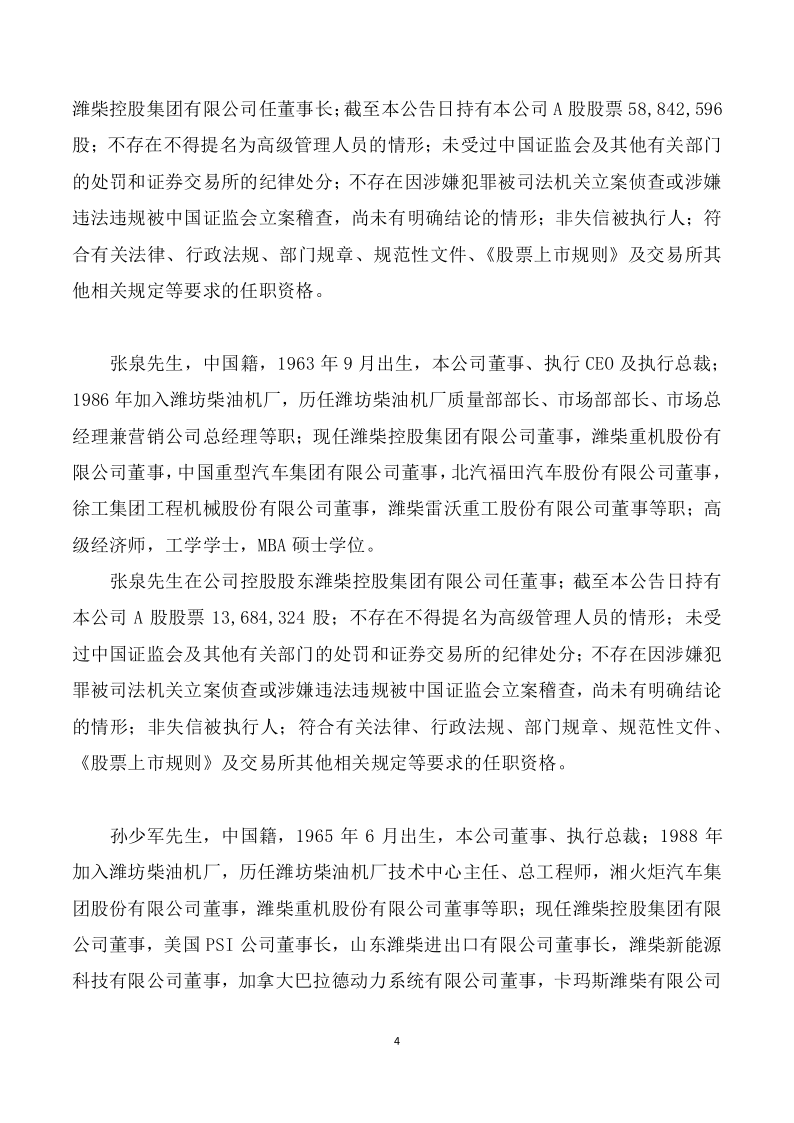 潍柴动力：潍柴动力股份有限公司六届一次董事会会议决议公告