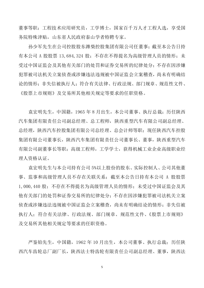 潍柴动力：潍柴动力股份有限公司六届一次董事会会议决议公告