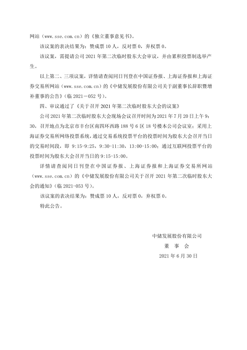 600787：中储发展股份有限公司八届四十八次董事会决议公告