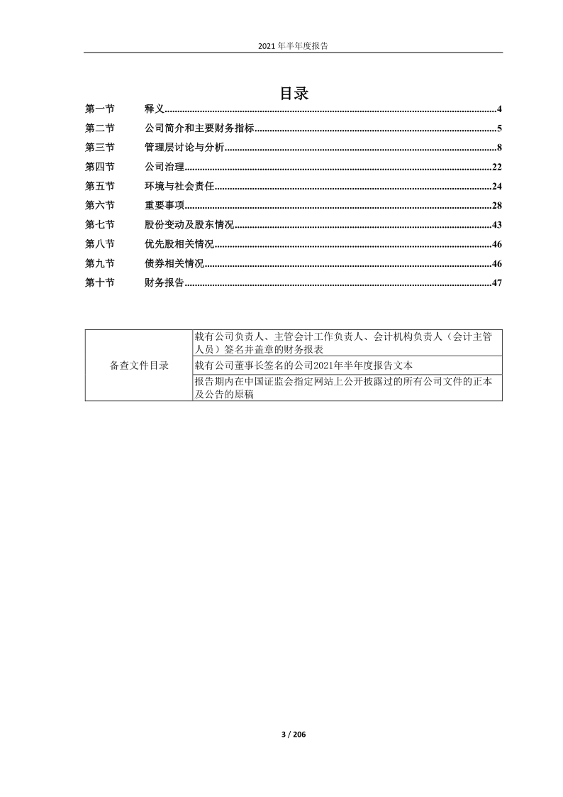 603733：仙鹤股份2021年半年度报告