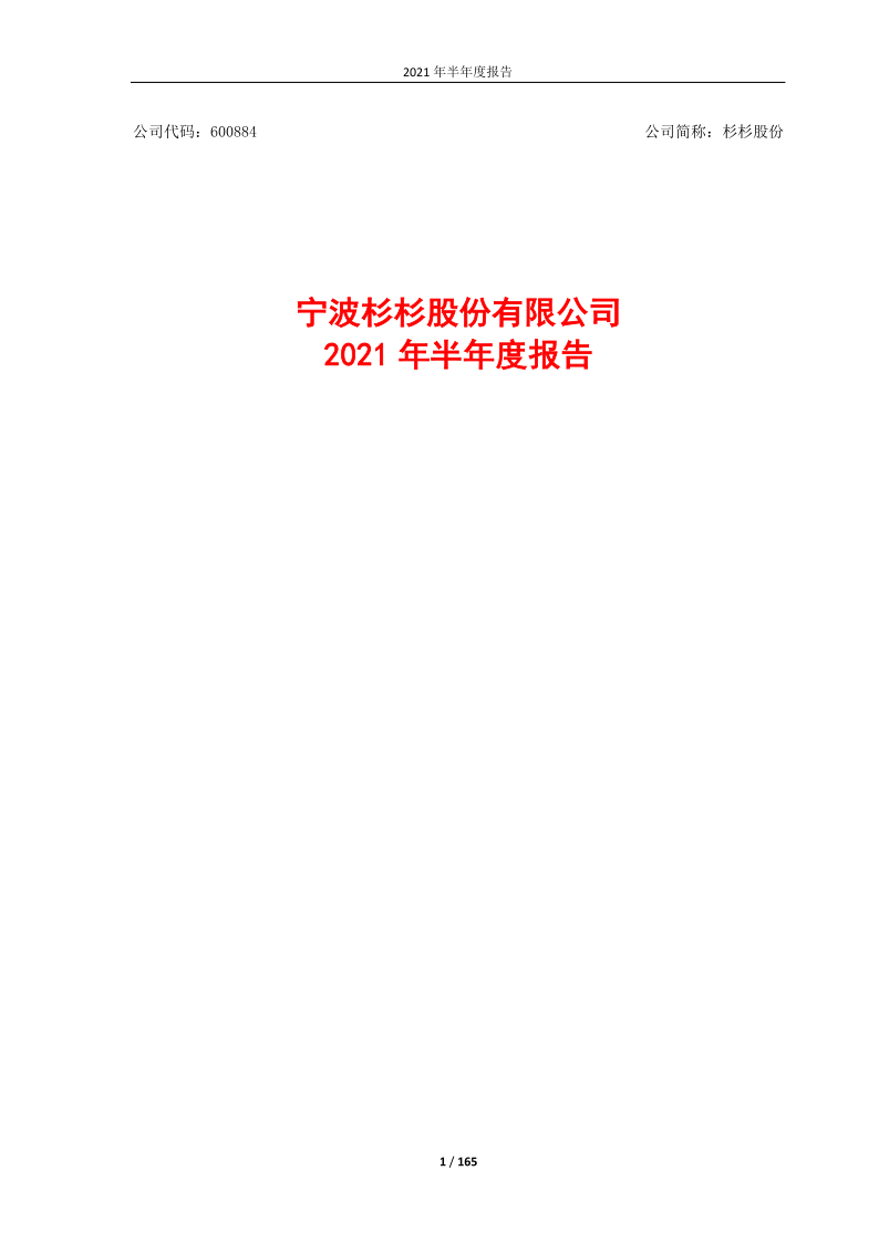 600884：2021年半年度报告