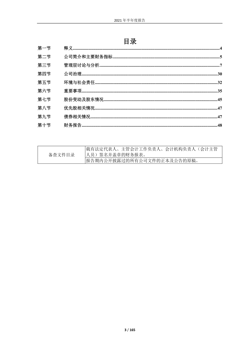 600884：2021年半年度报告