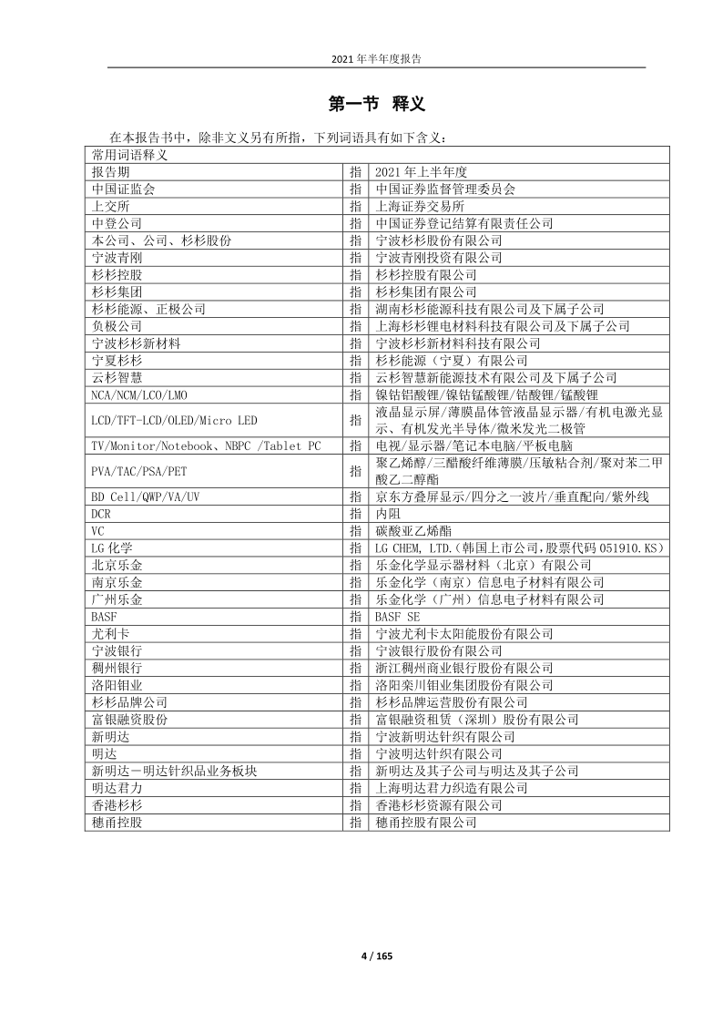 600884：2021年半年度报告