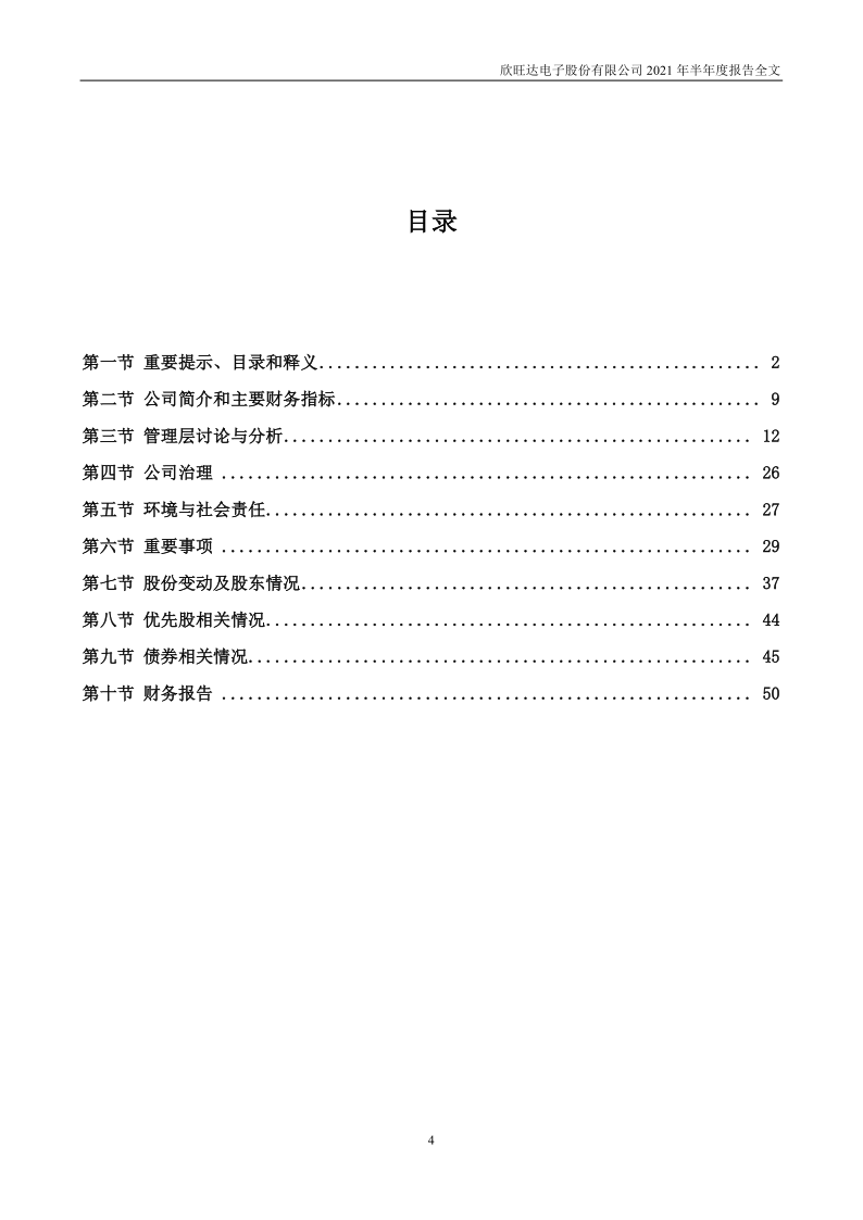 欣旺达：2021年半年度报告