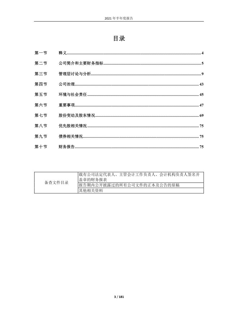 688186：2021年半年度报告