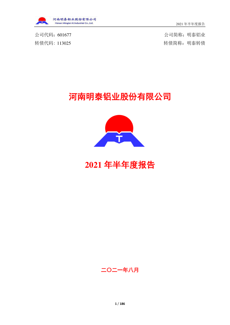 601677：2021年半年度报告8.21