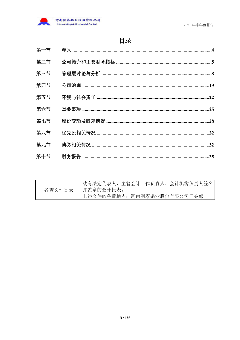 601677：2021年半年度报告8.21