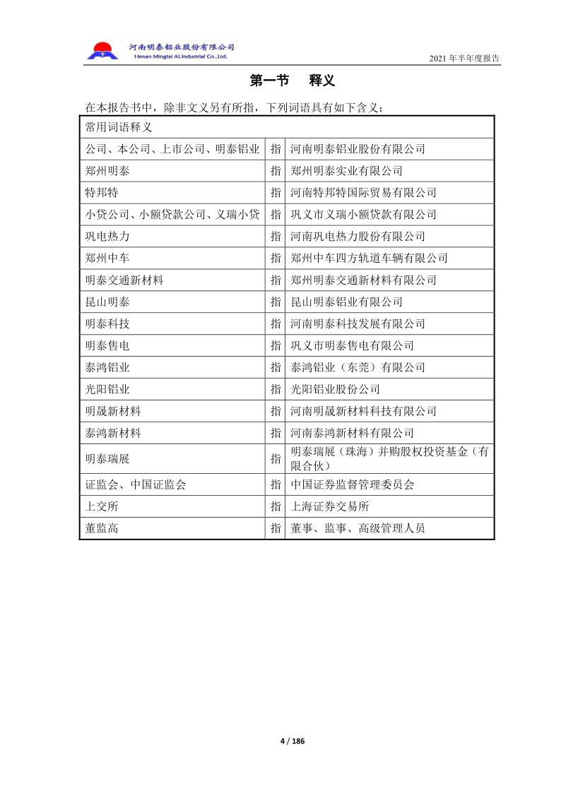 601677：2021年半年度报告8.21